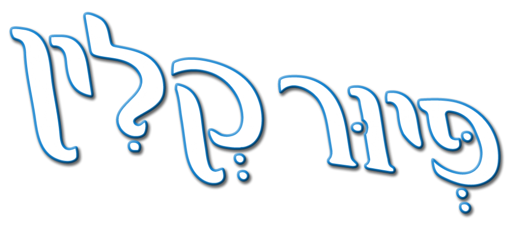 לוגו פיור קלין