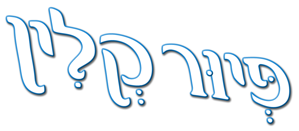 לוגו פיור קלין